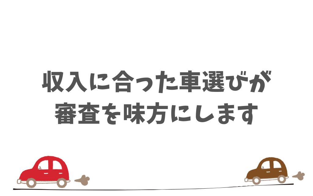 KINTOの審査がスムーズになる車種・プラン選びの工夫と月額を抑える方法