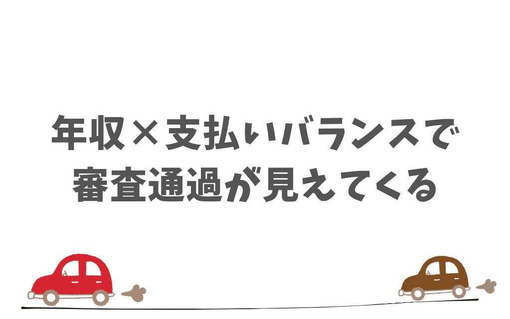 KINTOの審査は通過のポイントを押さえれば大丈夫！年収・職業・信用情報で安心をつくる方法