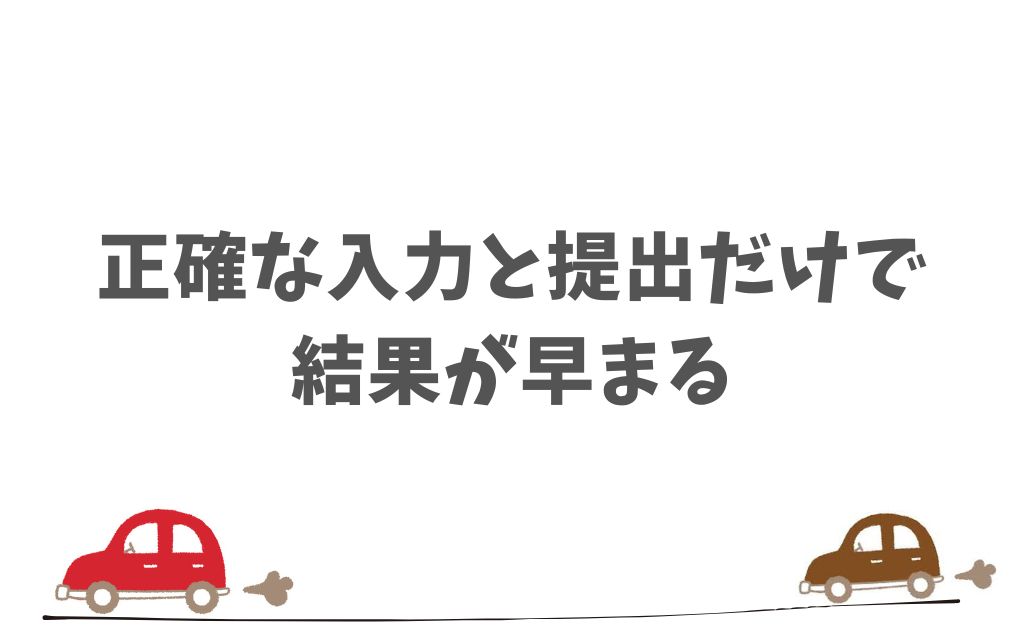 KINTOの審査時間を短縮するための申し込みタイミングとスムーズに進める準備のコツ