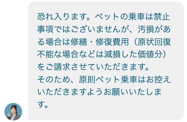KINTOペット同乗相談チャットサポート4