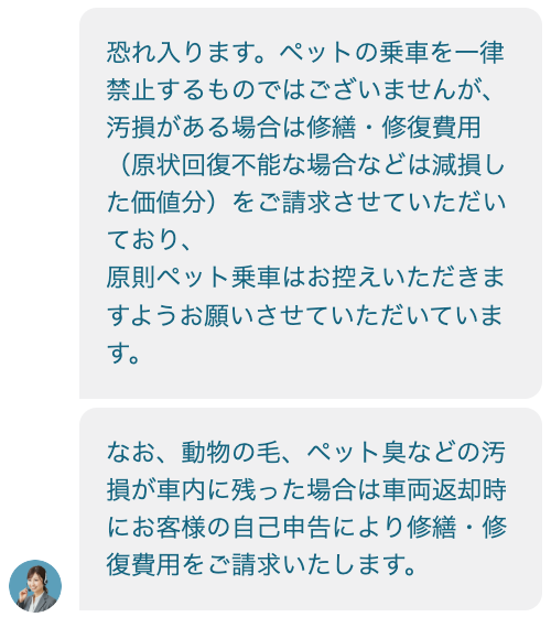 KINTOペット同乗相談チャットサポート5