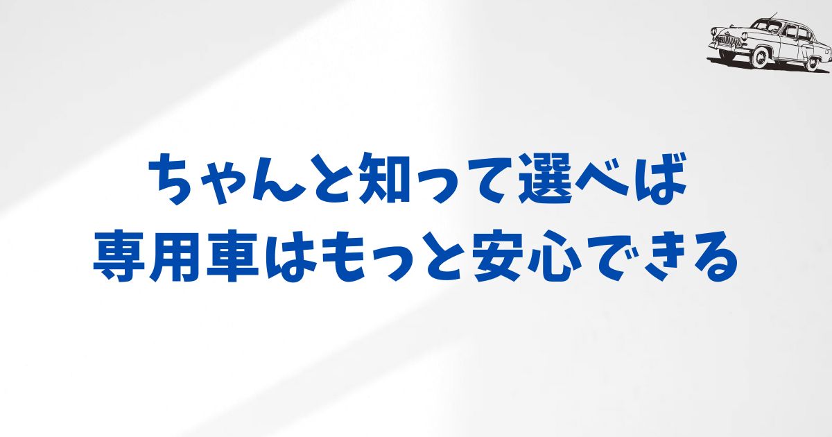 KINTO専用車を契約する前に知っておきたい3つの視点