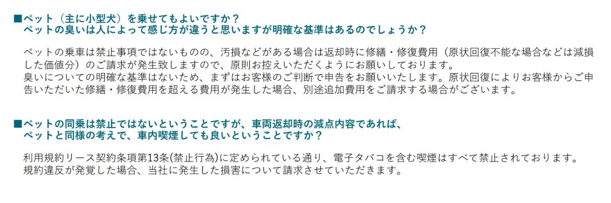 KINTO最新見解｜ペット同乗