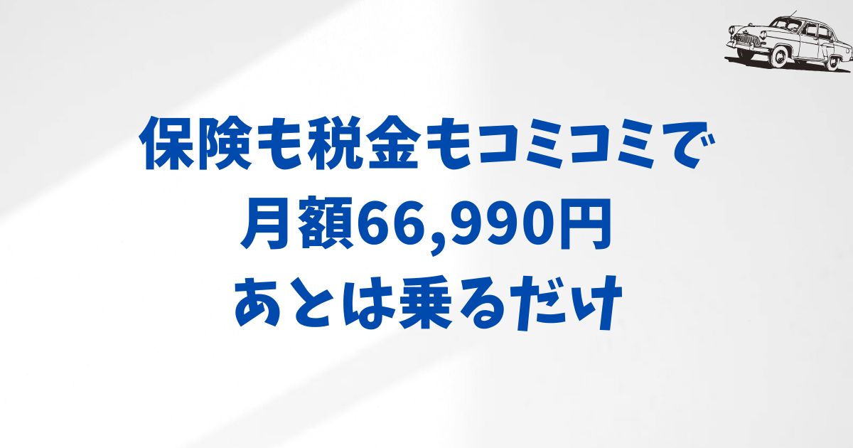 KINTOでヴェルファイアを月額いくらで始められる？価格と納期の安心ガイド