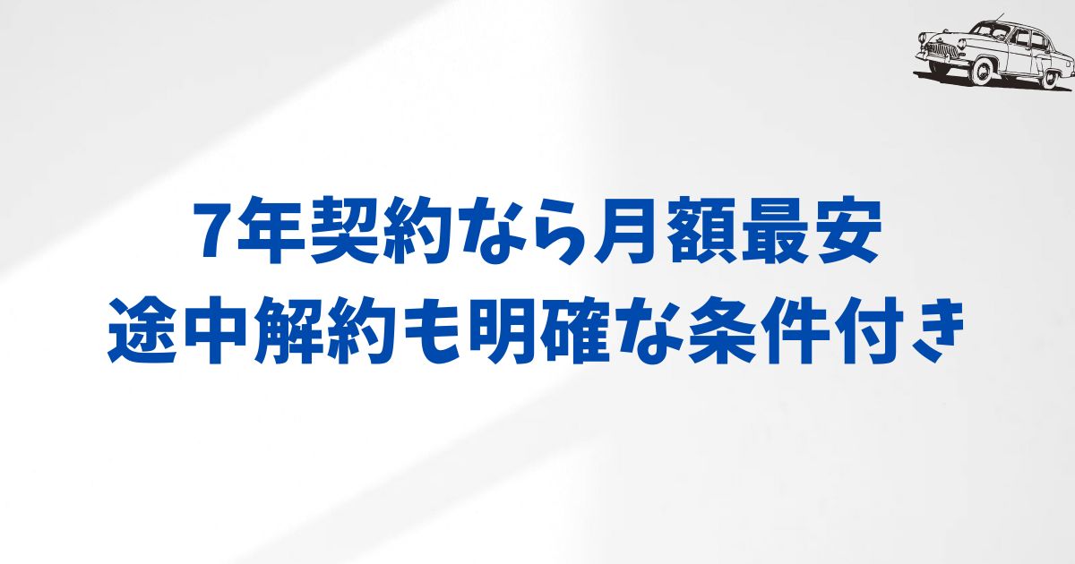 KINTOシエンタを選んでよかったと思える安心ポイント