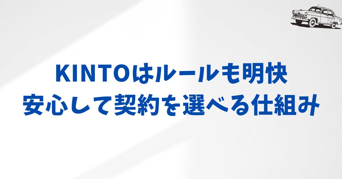 KINTOハイラックスを契約する前に確認したい走行距離や中途解約などの大切なポイント