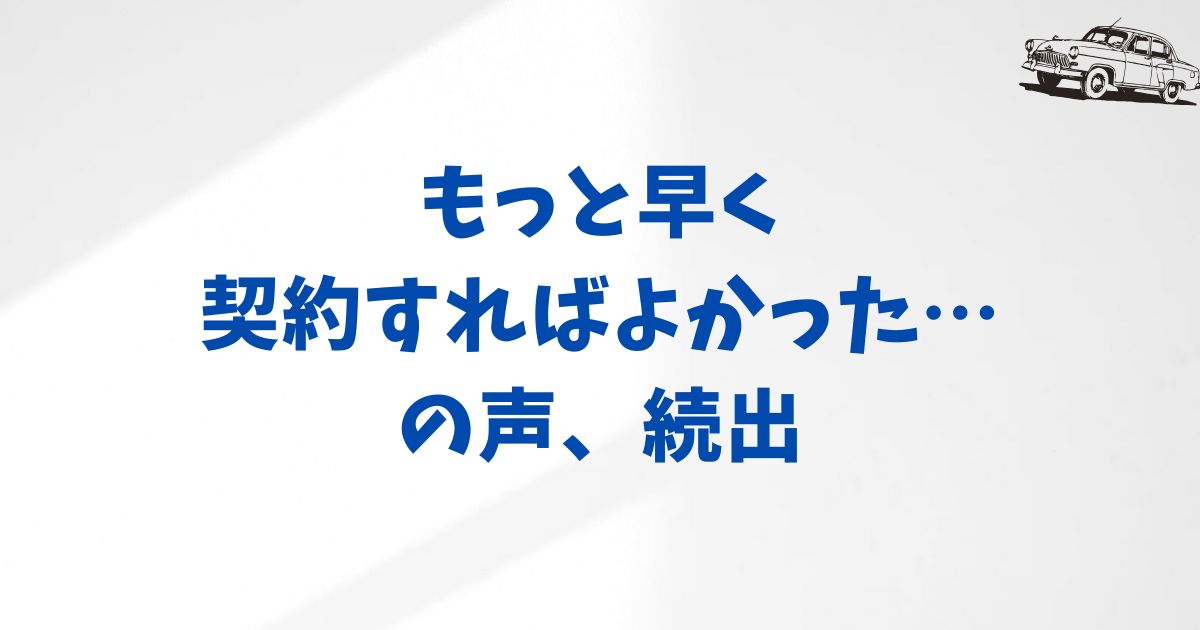 KINTOルーミー利用者の評判と体験談｜満足の理由と選ばれるポイント