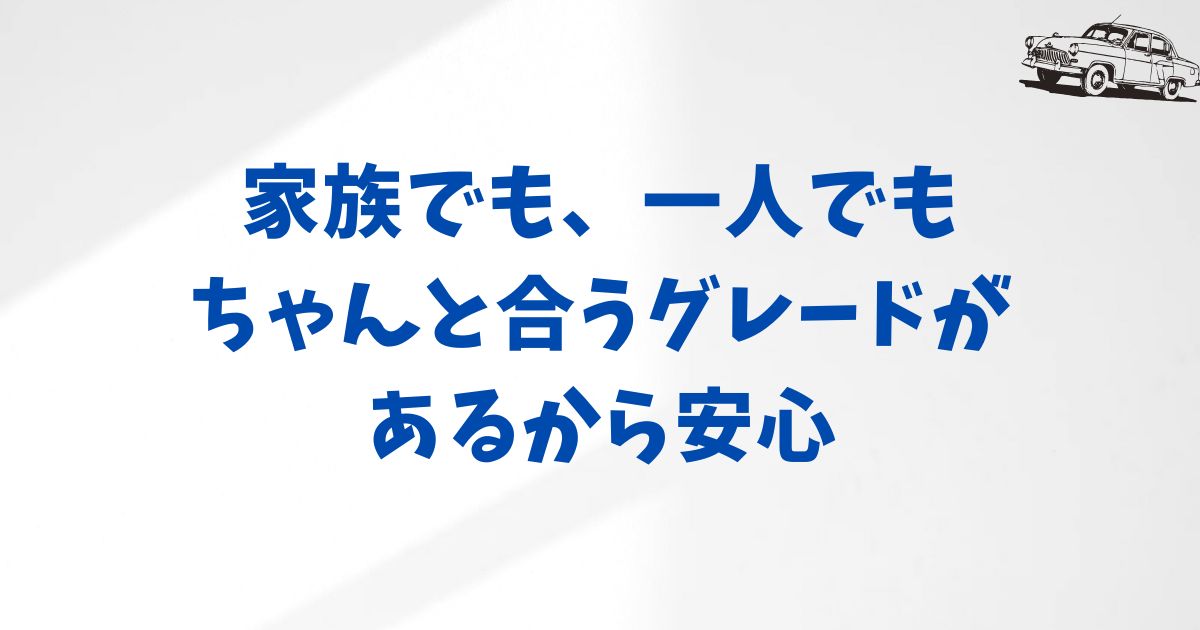 KINTOヴォクシーのグレード比較｜月額・価格・使い方で選ぶおすすめプランガイド