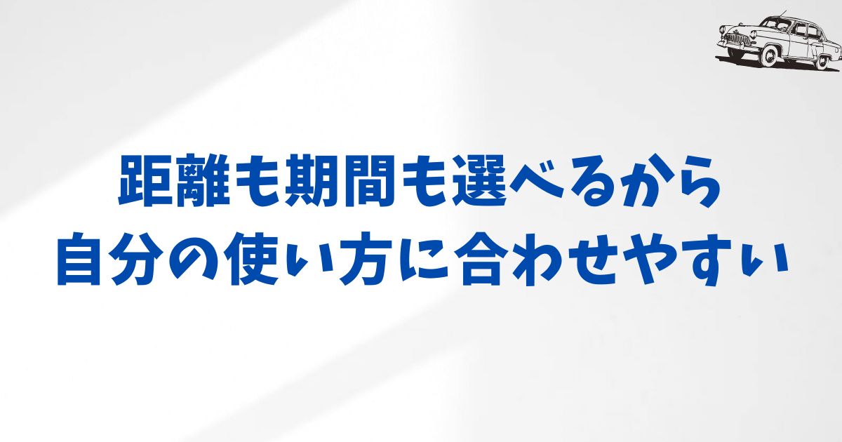 KINTOヴォクシーの契約前に確認したい条件や走行距離制限｜安心して始めるためのポイント