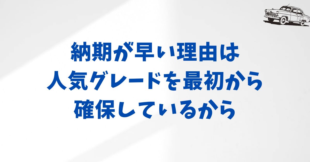 KINTOヴォクシーはなぜ納期が早い？通常購入との違いとスムーズに乗れる理由