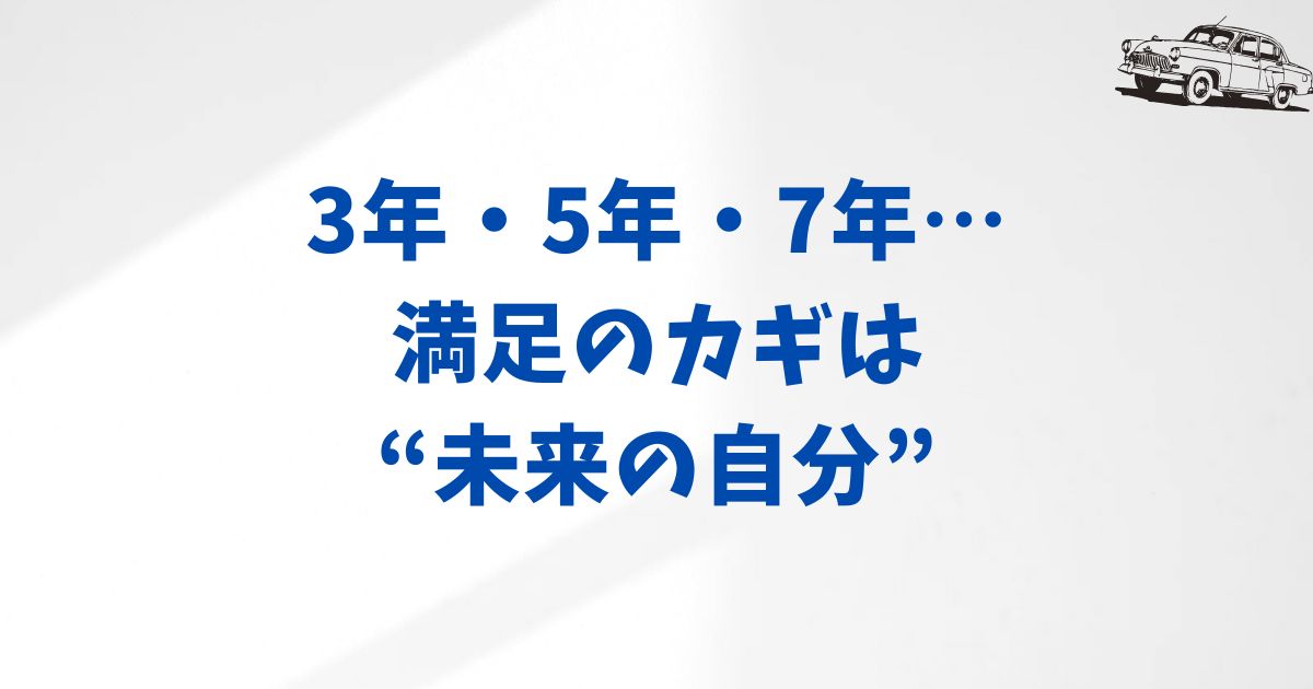 KINTO契約は何年が正解？利用者の体験談から見えてきたおすすめの選び方