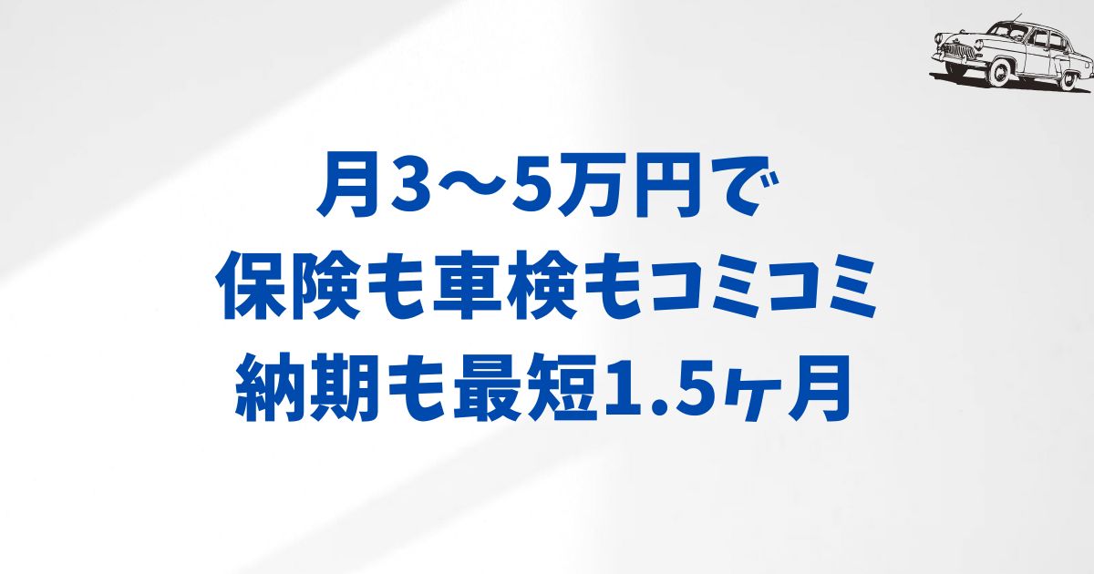 まとめ：KINTOのハイエースは月額3〜5万円で納期も1.5〜3ヶ月だから安心して申し込める