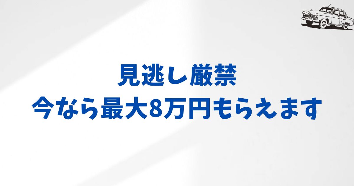 まとめ：【2025年最新版】KINTOキャンペーンで損しないために今すぐ確認したい3つのこと
