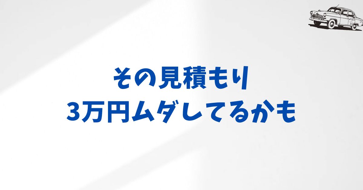 アルファードのブレーキパッド交換費用を徹底解説