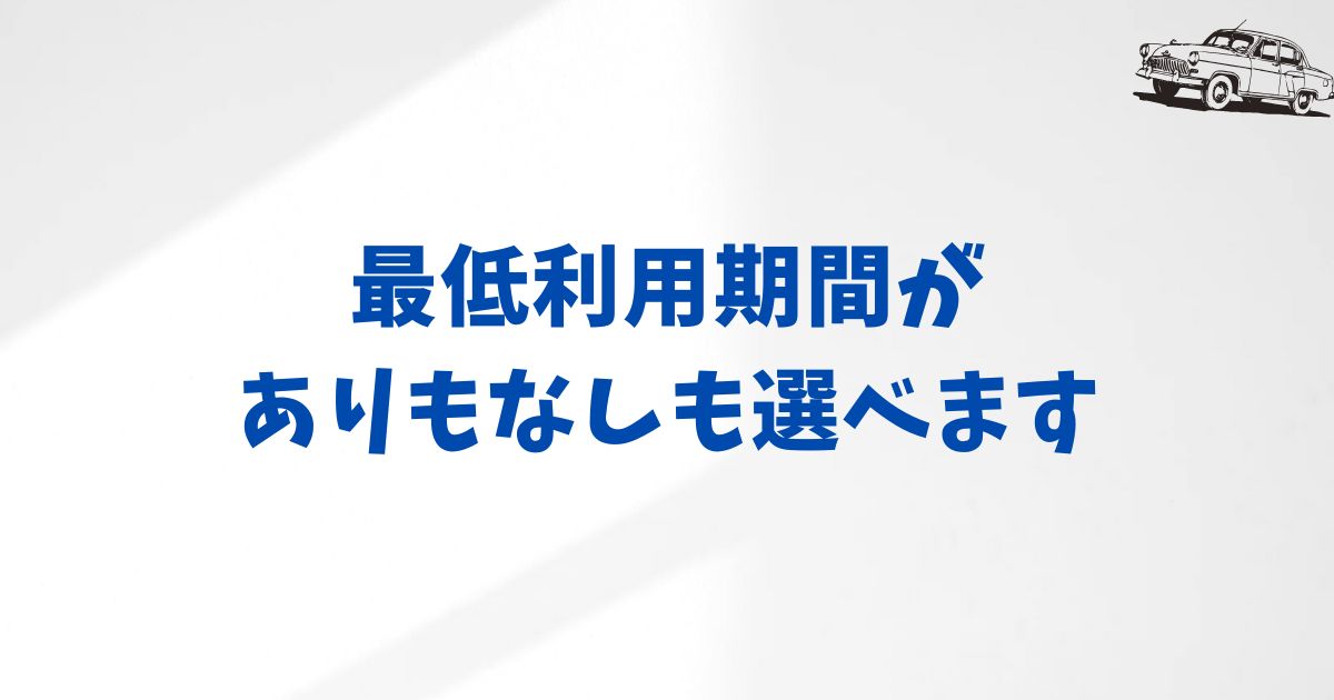 ライフスタイルに合わせて選ぶKINTOプラン