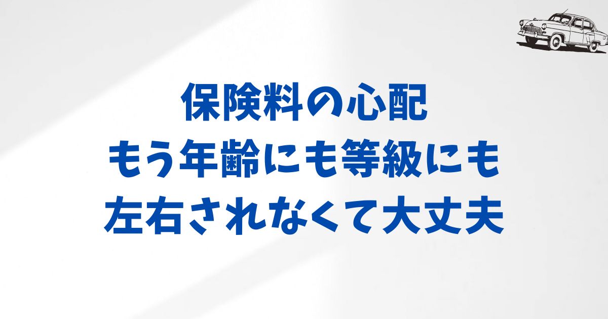 他の任意保険とどう違う？KINTO保険の特徴を比較でチェック
