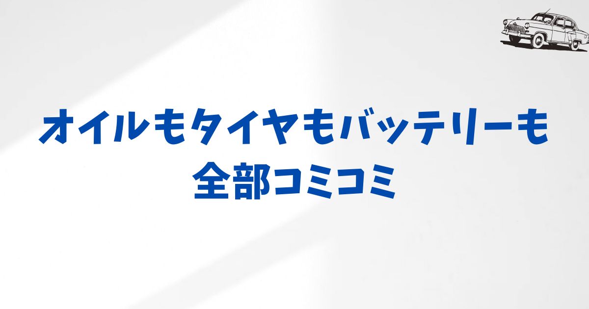 他社カーサブスクと比較してKINTOはお得？