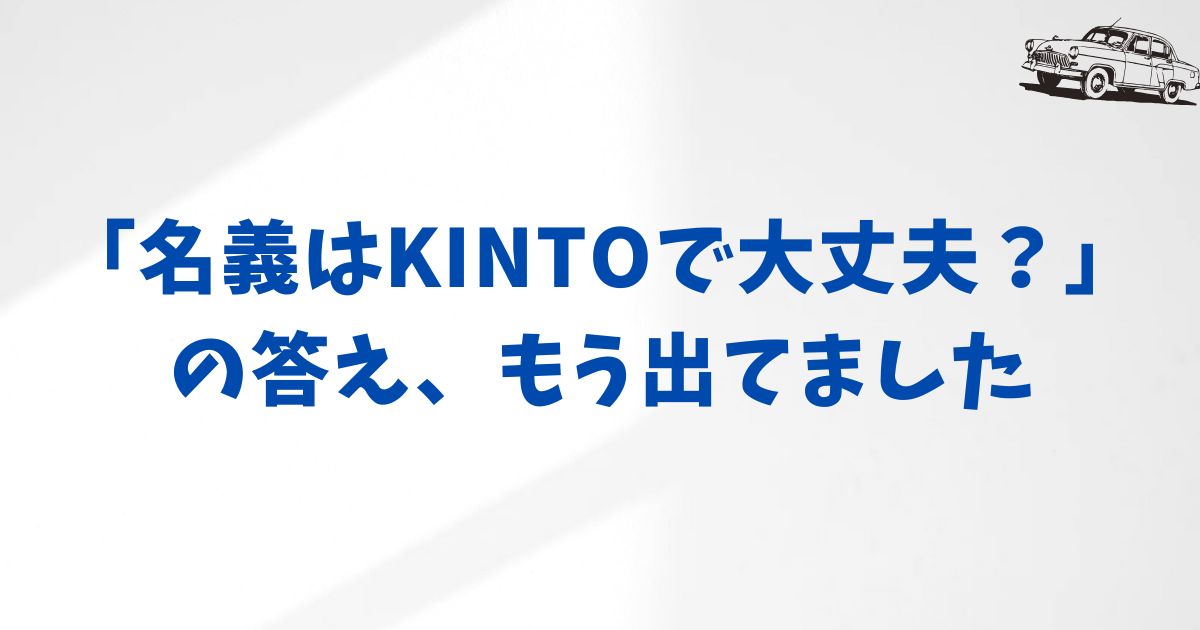 名義が違うことで困ることは？契約前に知っておくと安心のポイント