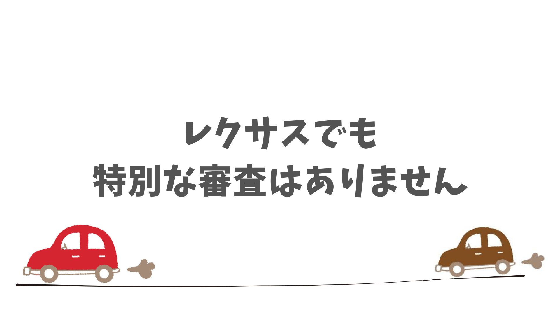 SOMPOで乗ーるなら審査や納車もスムーズでストレスなし