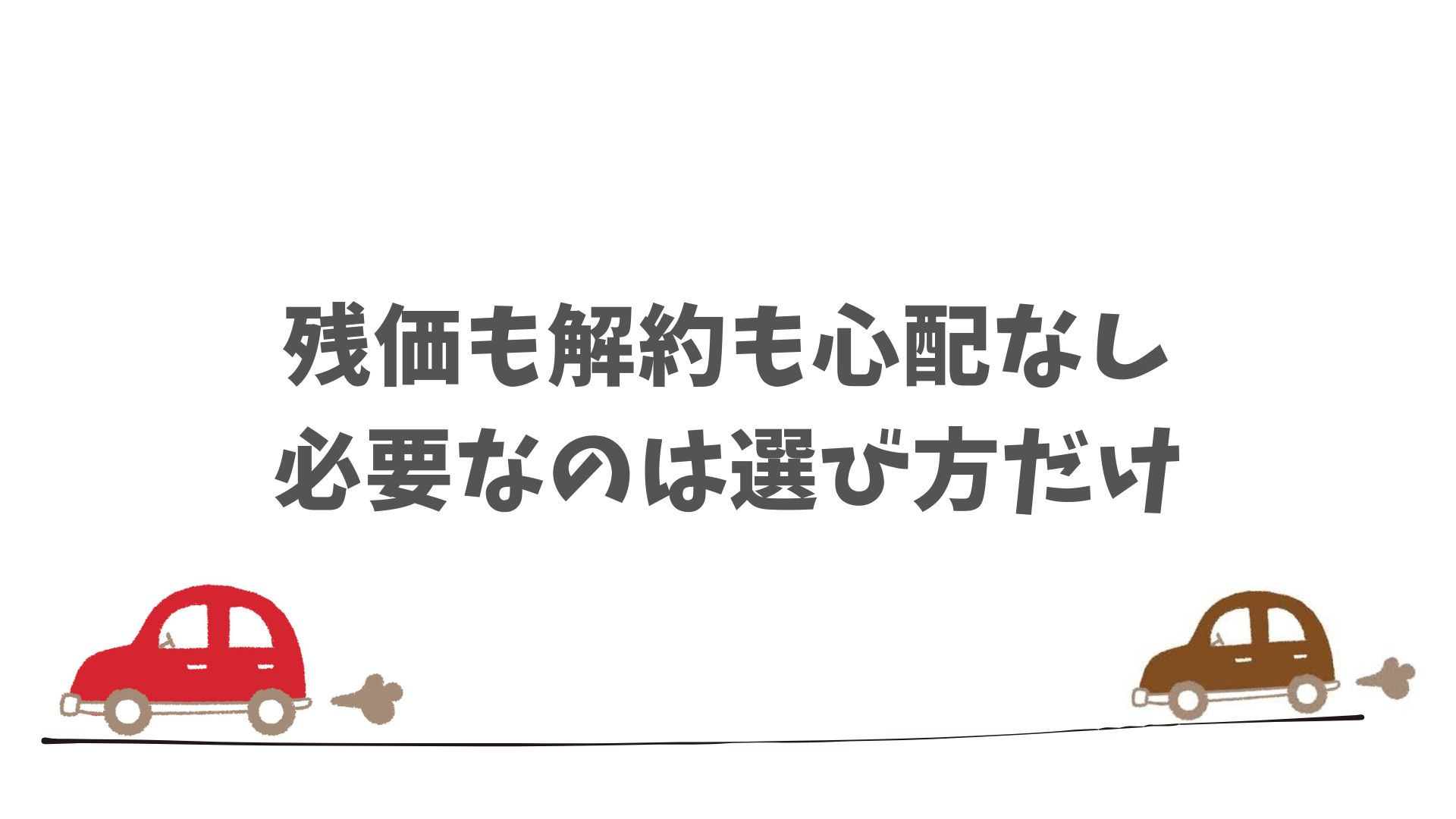 まとめ：SOMPOで乗ーるの口コミと評判でわかる安心して申し込める理由が見えてきました