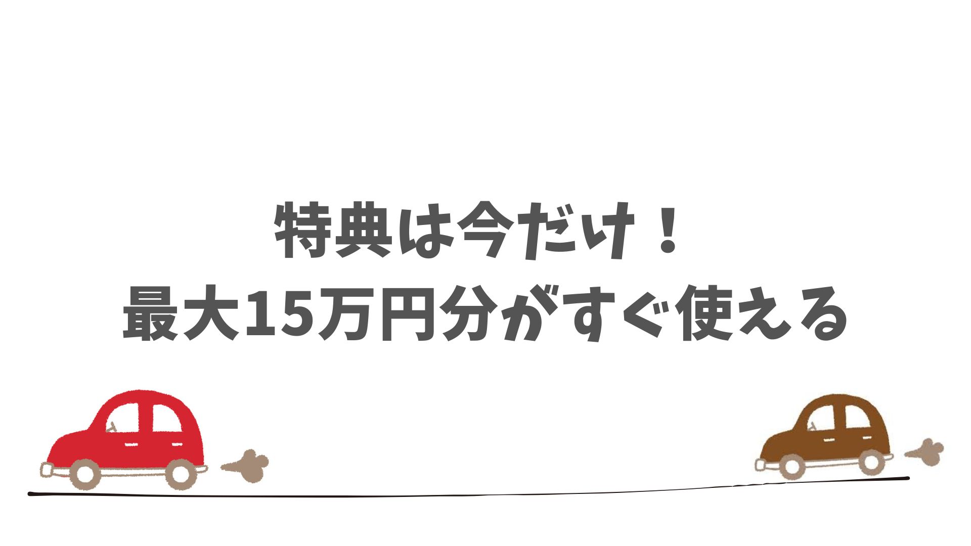 ニコノリは今キャンペーン実施中！今契約して得られる最新特典