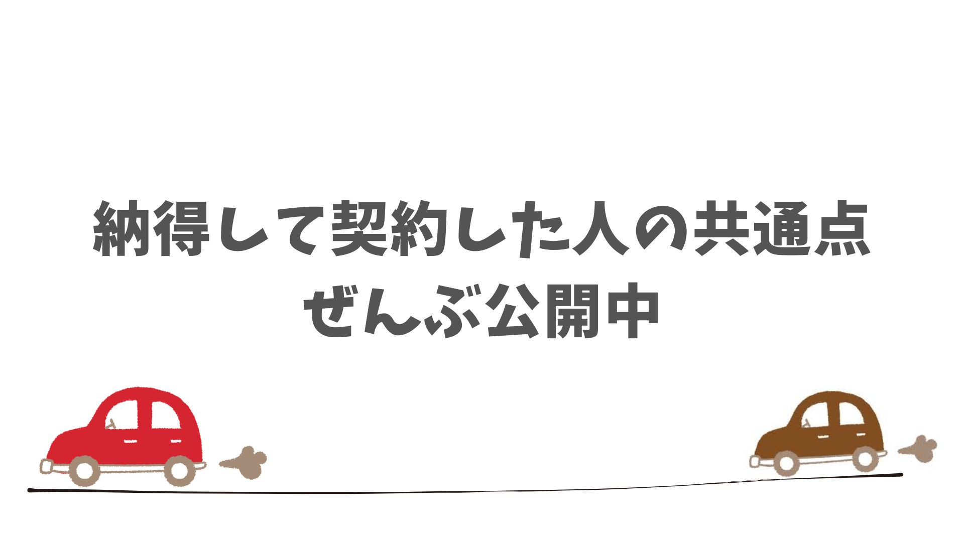 他の人の口コミ・評判からわかるニコノリで後悔しないための工夫