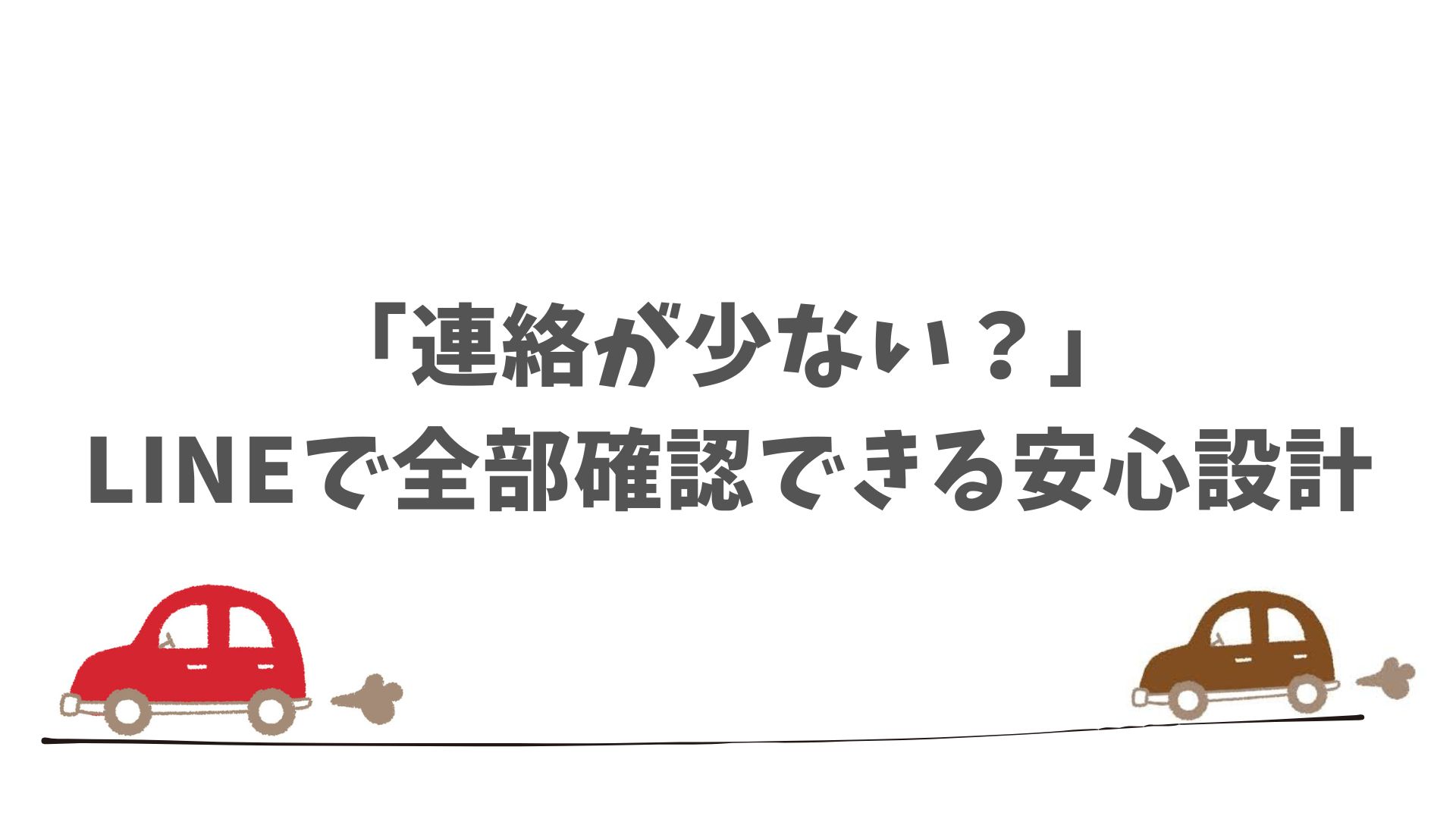 実際の口コミ・評判で挙がった気になる点も前向きに受け止められる
