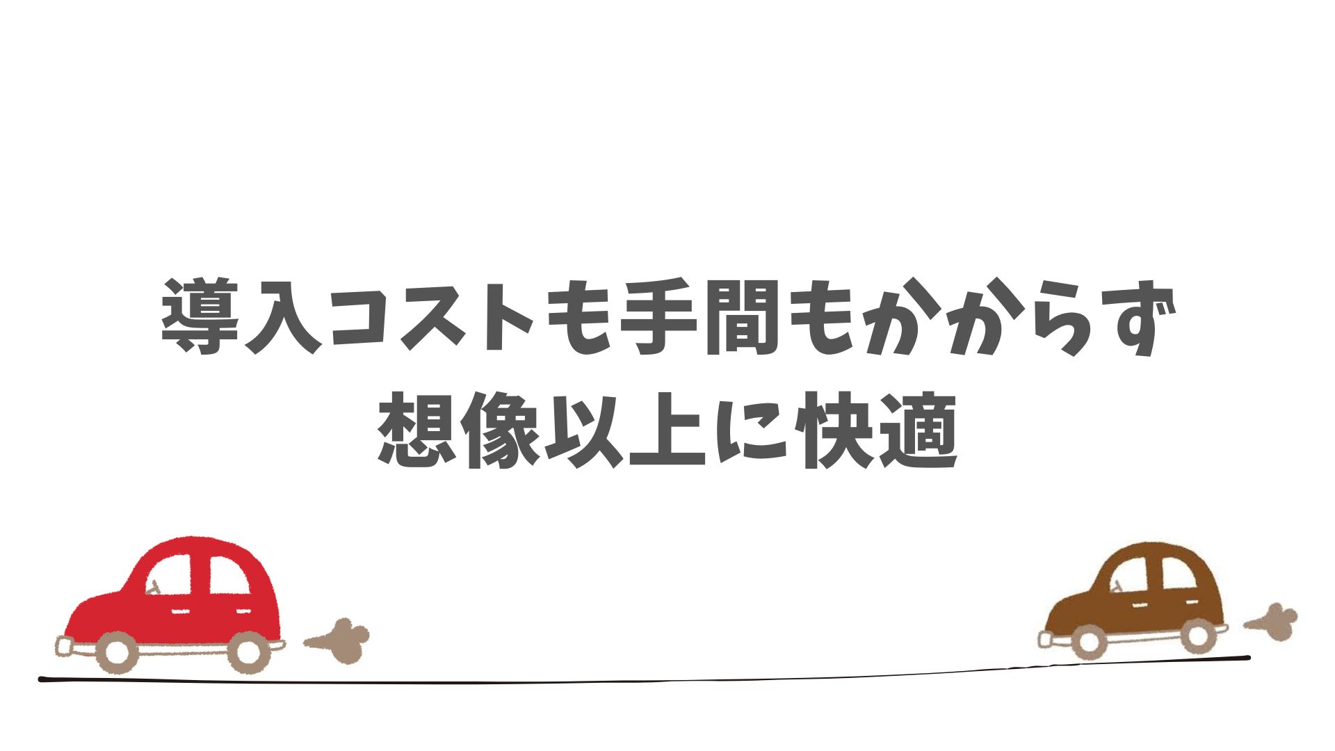 法人契約を選んだ企業のリアルな声と評判