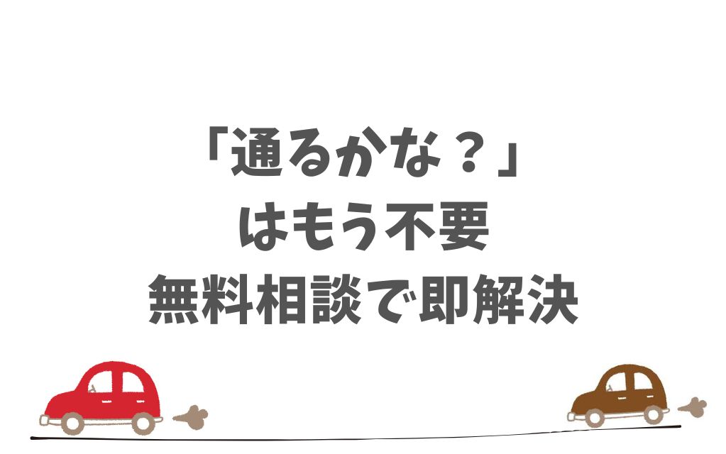 KINTOの無料オンライン相談で住宅ローンと審査について相談できる