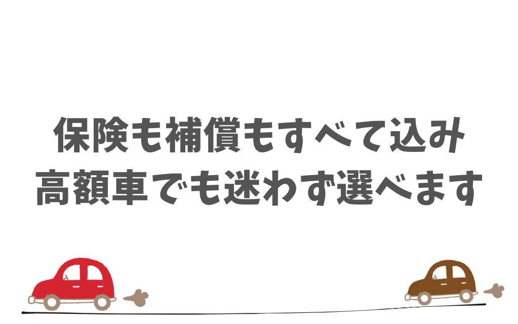KINTOならアルファードの保険も月額に含まれていて事故や盗難でも安心