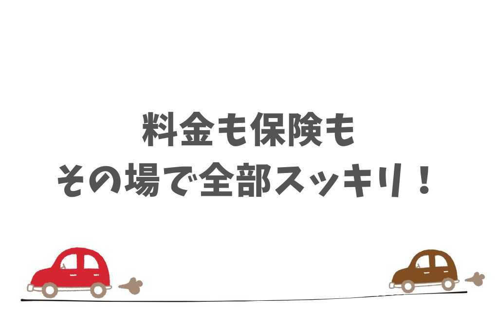 KINTOのオンライン相談なら料金・保険・契約内容を直接質問できて迷いを解消できます