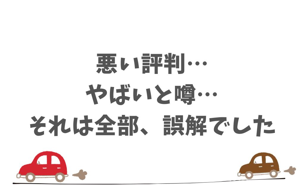 KINTOはやばい！やめとけ！という悪い評判の理由と安心の声と事実