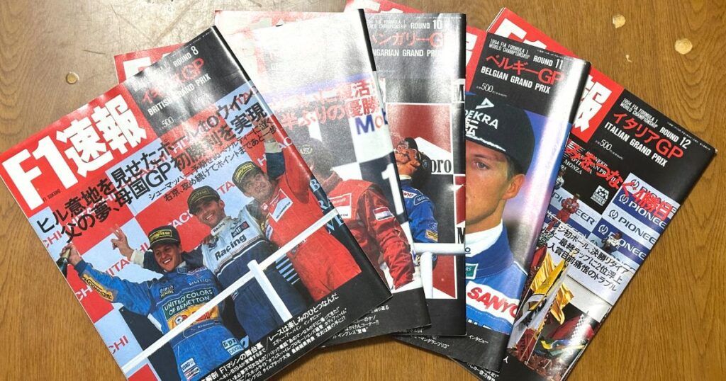 F1レース 昔の雑誌